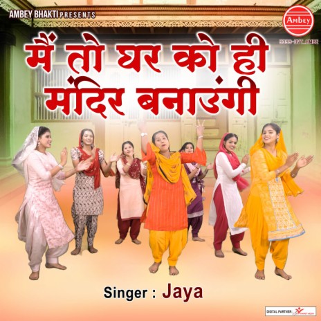 Main To Ghar Ko Hi Mandir Banaungi | Boomplay Music