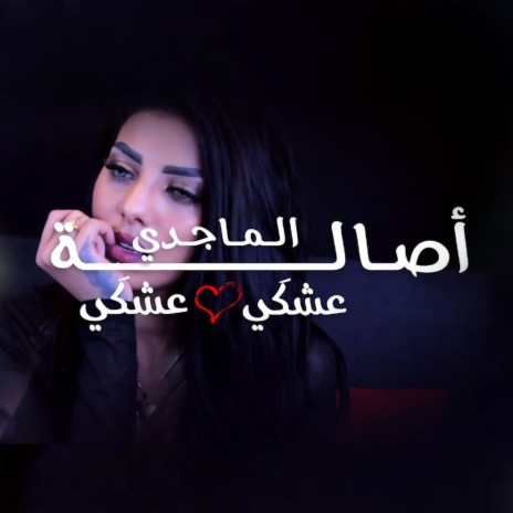 3shqi 3shqi | Boomplay Music