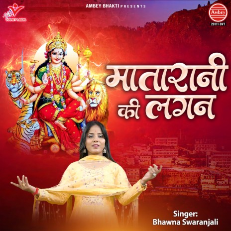 Mata Rani Ki Lagan | Boomplay Music