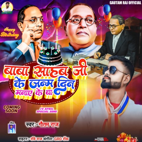 Baba Sahab Ke Janamdin Manave Ke Ba | Boomplay Music