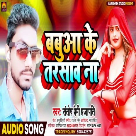 Babua Ke Tarsaw Na | Boomplay Music