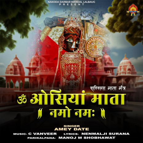 Om Osiya Mata Namo Namah | Boomplay Music