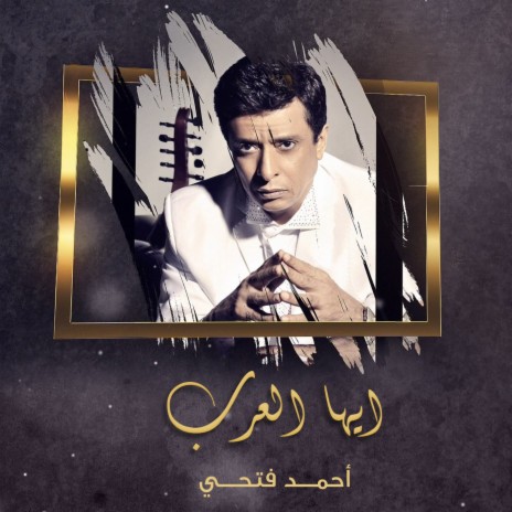 Ayoha Al Arab | Boomplay Music