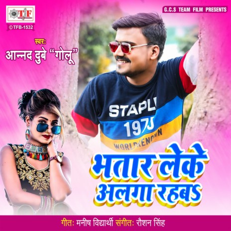 Bhatar Leke Alga Rahab | Boomplay Music