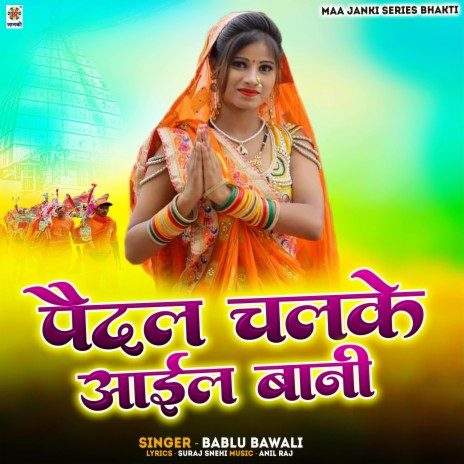 Paidal Chalke Aail Bani | Boomplay Music