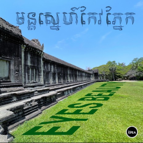 Beauty of the Eyes - មន្តស្នេហ៍កែវភ្នែក (Khmer Song)