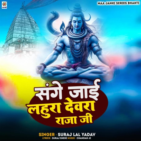 Sange Jai Lahura Devra Raja Ji | Boomplay Music