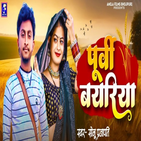 Purvi Bayariya | Boomplay Music