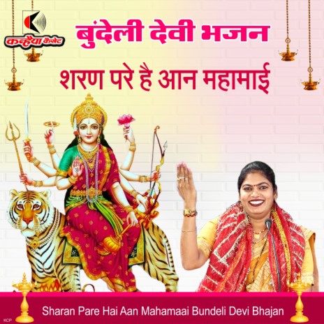 Sharan Pare Hai Aan Mahamaai Bundeli Devi Bhajan | Boomplay Music