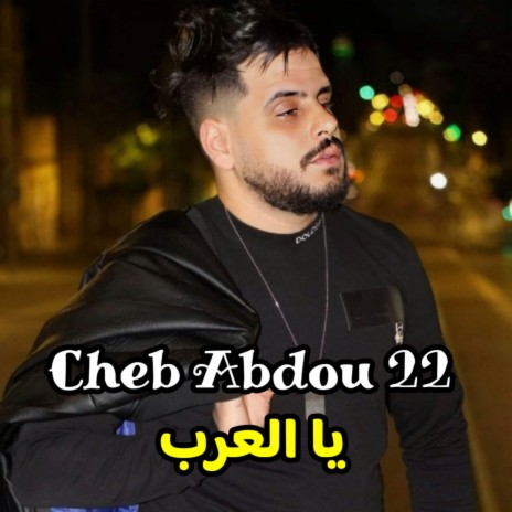 يا العرب | Boomplay Music