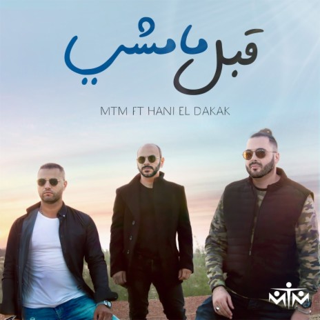 Abl Mamshy ft. Hany El Dakkak | Boomplay Music