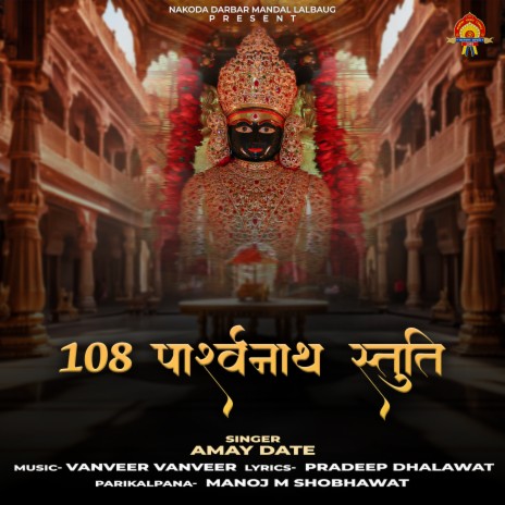 108 Parshvanath Stuti | Boomplay Music