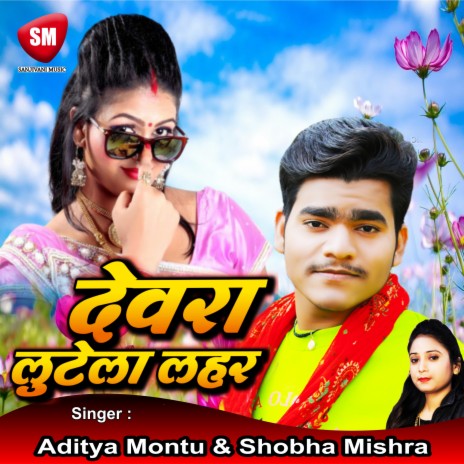 Devara Lootela Lahar ft. Shobha Mishra | Boomplay Music