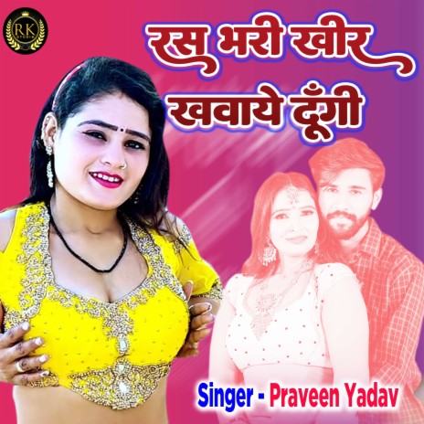 Ras Bhari Kheer Khavaye Dungi | Boomplay Music