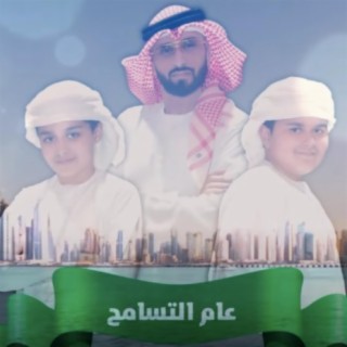 Aam Altasamoh (feat. Turki & Zaid Almenhali)