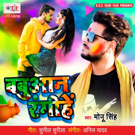 Babuaan Rangeehe | Boomplay Music