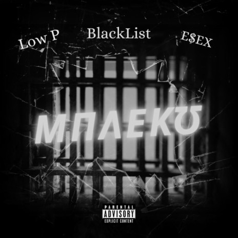 Mplekw ft. Esex & Low p | Boomplay Music