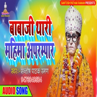 Baba Ji Thari Mahima Aparmpar