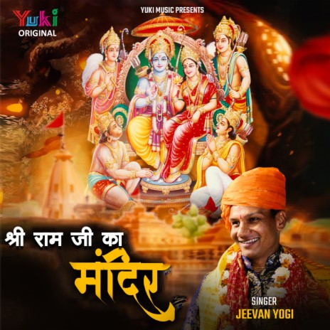 Shri Ram Ji Ka Mandir | Boomplay Music