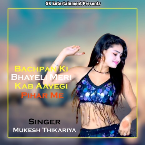 Bachpan Ki Bhayeli Meri Kab Aavegi Pihar Me | Boomplay Music