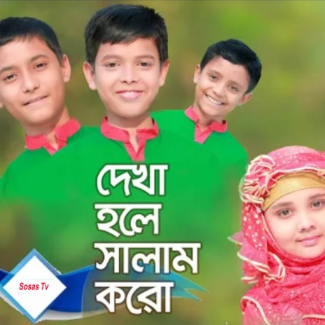 Dekha Hole Salam Koro | Boomplay Music