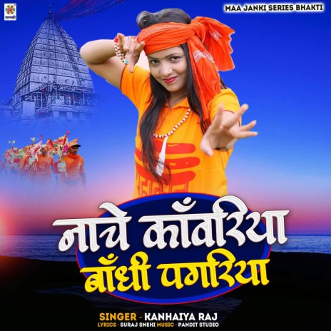 Nache Kawariya Bandhi Pagariya | Boomplay Music