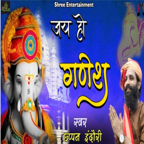 Jai Ho Ganesh (feat. Chappan Indori) | Boomplay Music