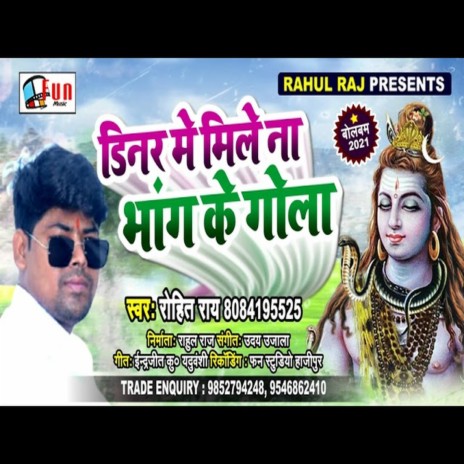 Dinar Me Mile Na Bhang Ke Gola | Boomplay Music