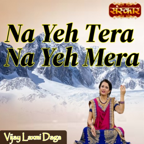 Na Yeh Tera Na Yeh Mera | Boomplay Music