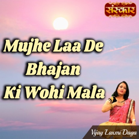 Mujhe Laa De Bhajan Ki Wohi Mala | Boomplay Music