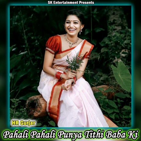 Pahali Pahali Punya Tithi Baba Ki | Boomplay Music