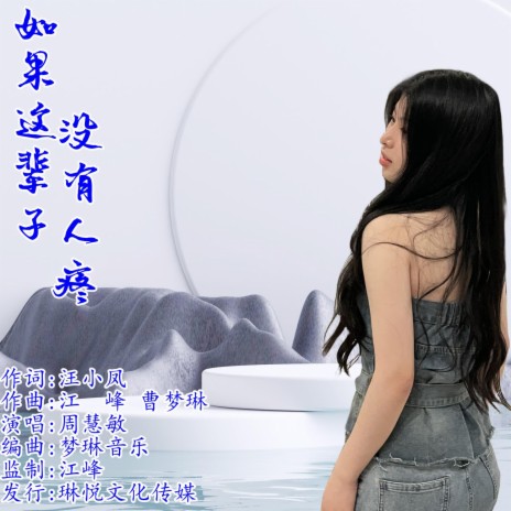 如果這輩子沒有人疼（伴奏） (伴奏) | Boomplay Music