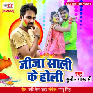 Jeeja Saali Ke Holi