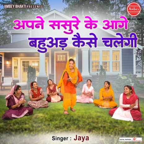 Apne Sasure Ke Aage Bahuad Kaise Chalegi | Boomplay Music