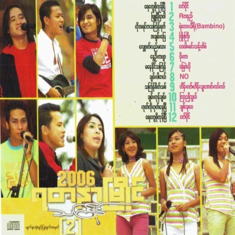 Ho Ayin Ka Thingyan Yat ft. Ye' Lay & Bambino | Boomplay Music