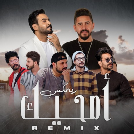 Amhek (Remix) ft. Ali Jassim | Boomplay Music