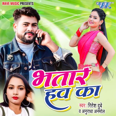 Bhatar Hav Ka ft. Anuradha Anmoal | Boomplay Music