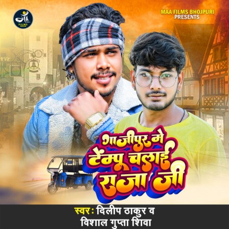 Gazipur Me Tempu Chalai Raja Ji ft. Dilip Thakur &amp; Vishal Gupta Shiva | Boomplay Music