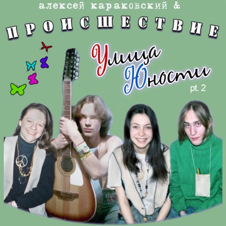 Russian Raggae ft. Происшествие | Boomplay Music
