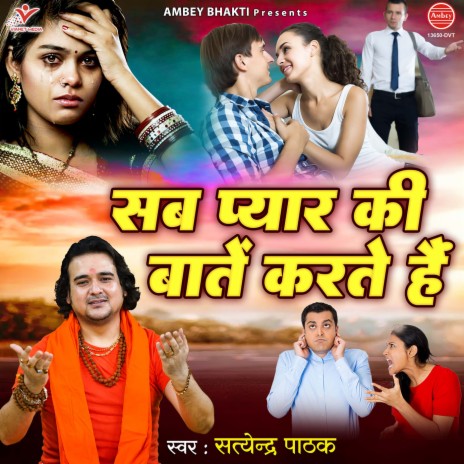 Sab Pyar Ki Baatein Karte Hai | Boomplay Music