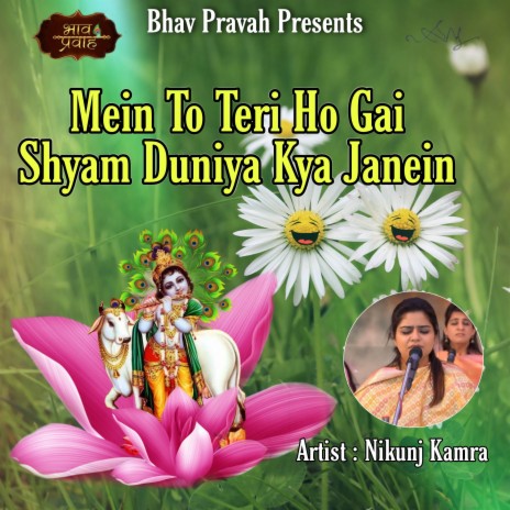 Mein To Teri Ho Gai Shyam Duniya Kya Janein | Boomplay Music