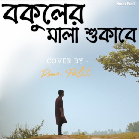 Bokuler Mala Sukhabe | Boomplay Music