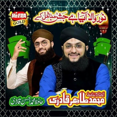 Noor Wala Aya Hai Jashn Manoe ft. Hafiz Muhammad Ahsan Qadri | Boomplay Music