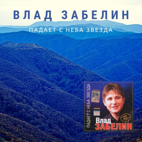 Падает с неба звезда | Boomplay Music