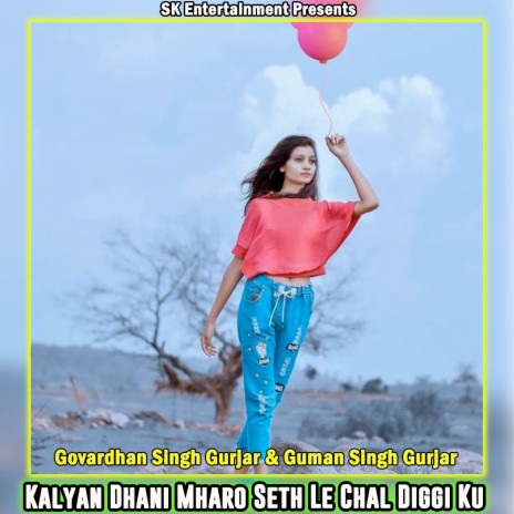 Kalyan Dhani Mharo Seth Le Chal Diggi Ku ft. Guman Singh Gurjar | Boomplay Music