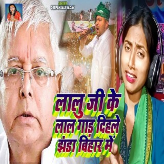 Lalu Ji Ke Laal Gaad Dihale Jhanda Bihar Me