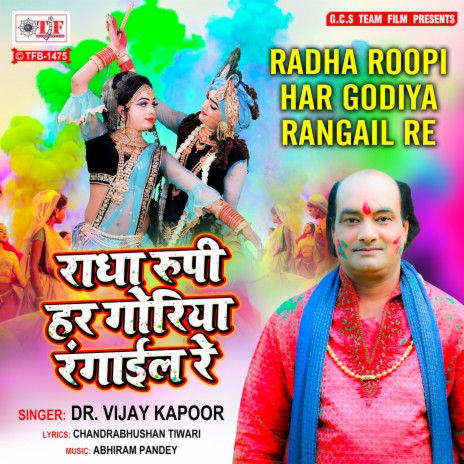 Radha Rupi Har Goriya Rangail Re | Boomplay Music