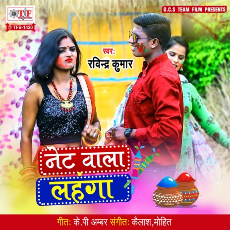 Net Wala Lahanga | Boomplay Music