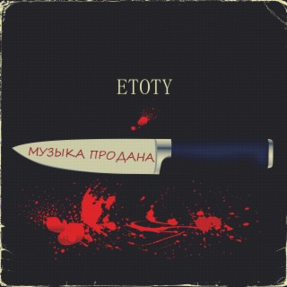 etoty