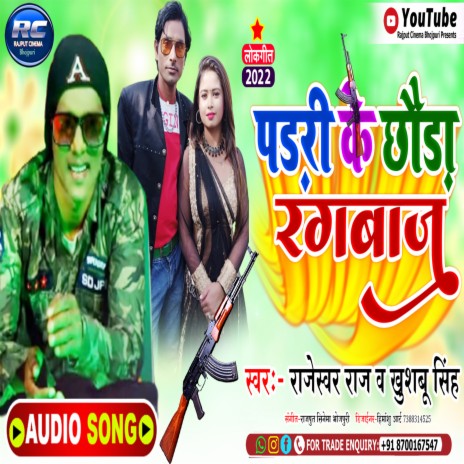 Padari Ke Chhoda Rangbaaj (Bhojpuri) | Boomplay Music